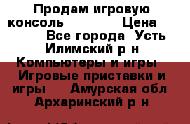 Продам игровую консоль Sony PS3 › Цена ­ 8 000 - Все города, Усть-Илимский р-н Компьютеры и игры » Игровые приставки и игры   . Амурская обл.,Архаринский р-н